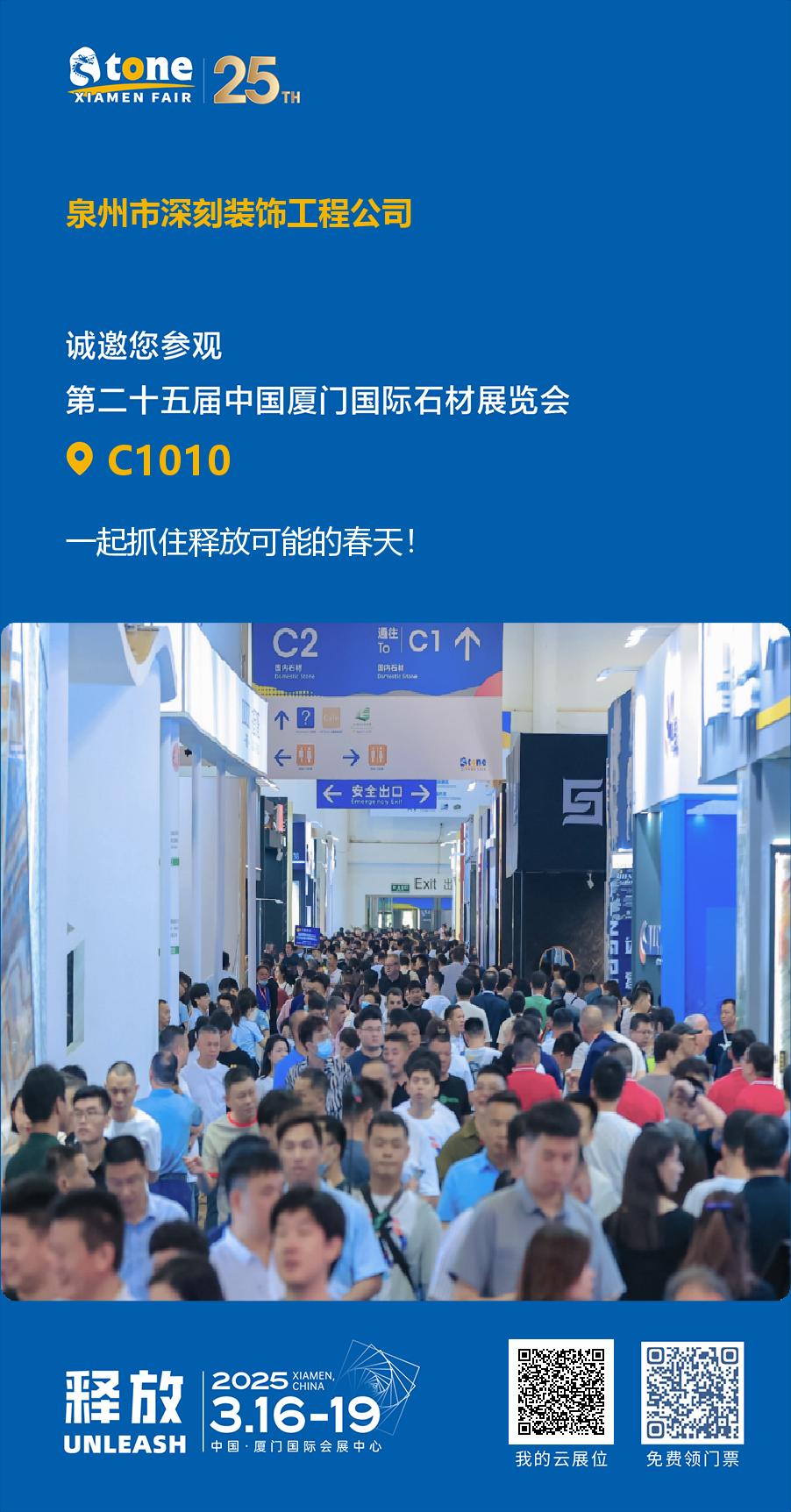 Xing Yan Stone ukiran pabrik untuk memamerkan keahlian yang indah di Xiamen Stone Fair 2025